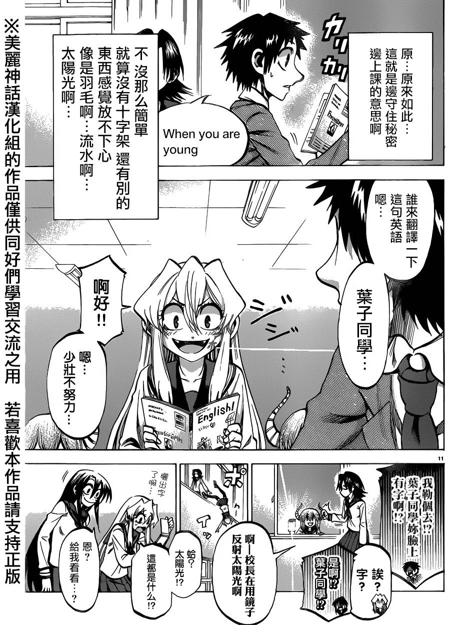 I am… 第117话 第10页