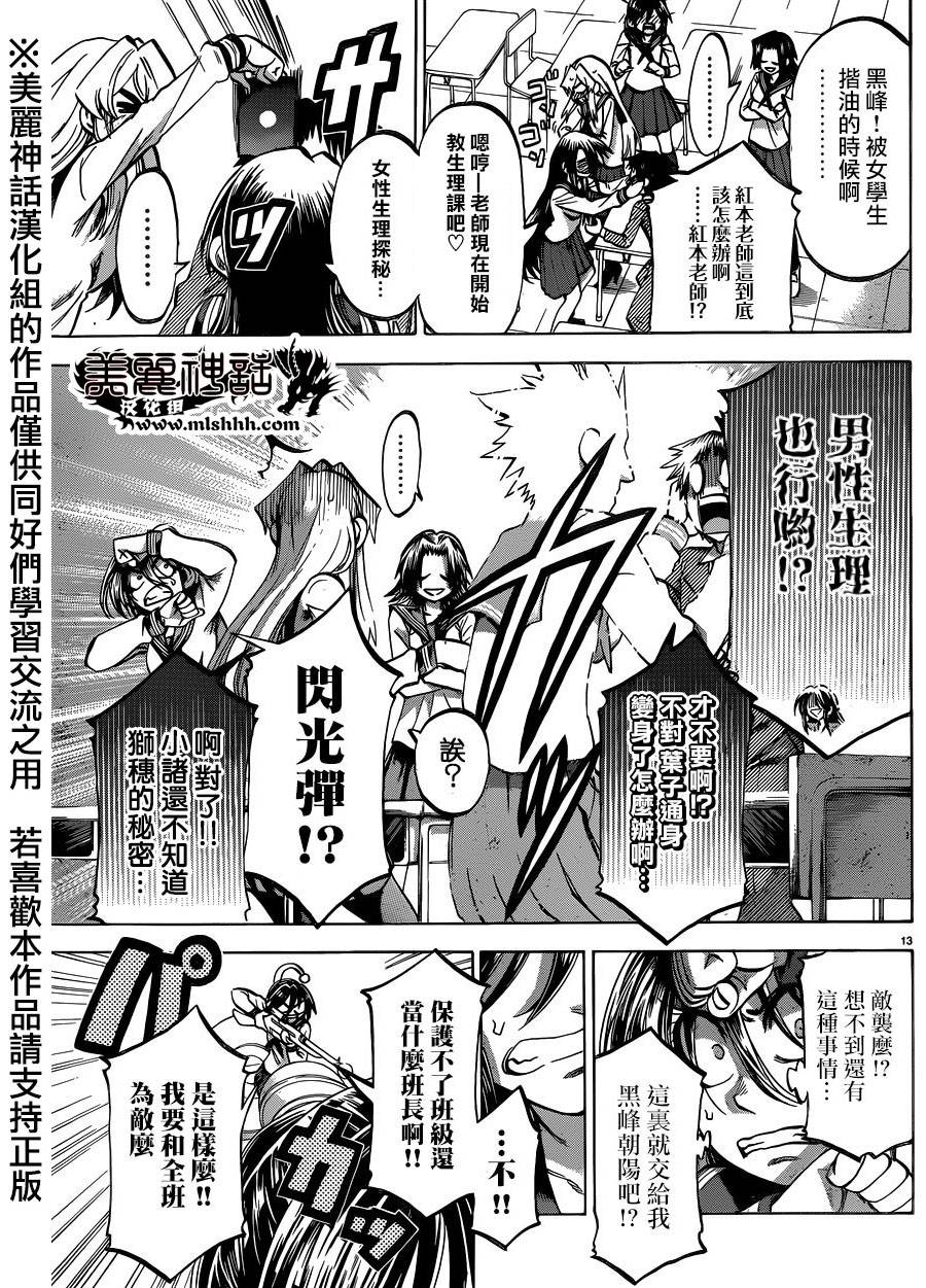 I am… 第117话 第12页