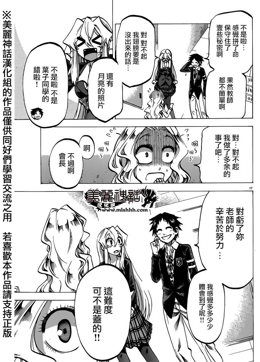 I am… 第117话 第16页