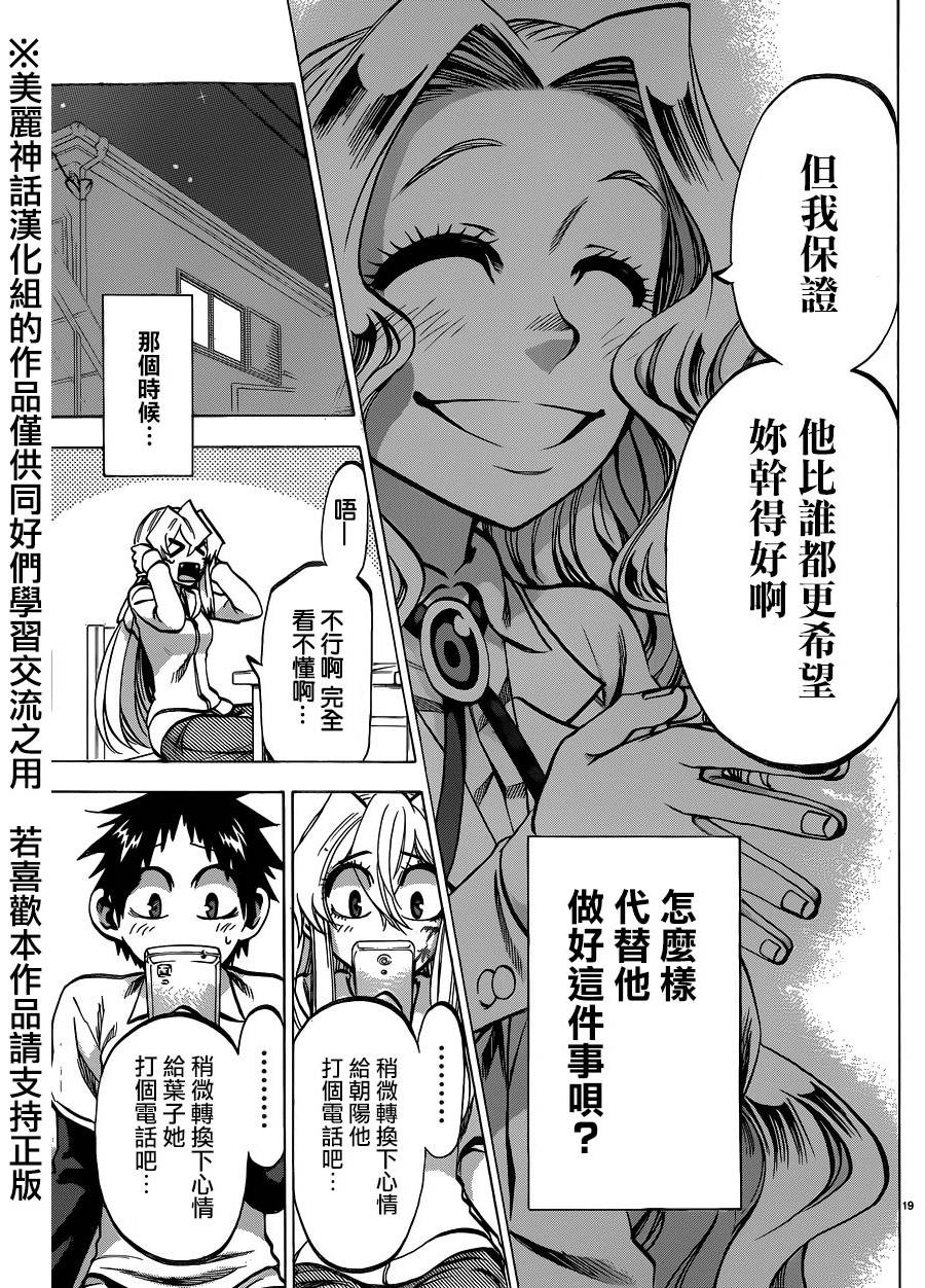 I am… 第117话 第18页