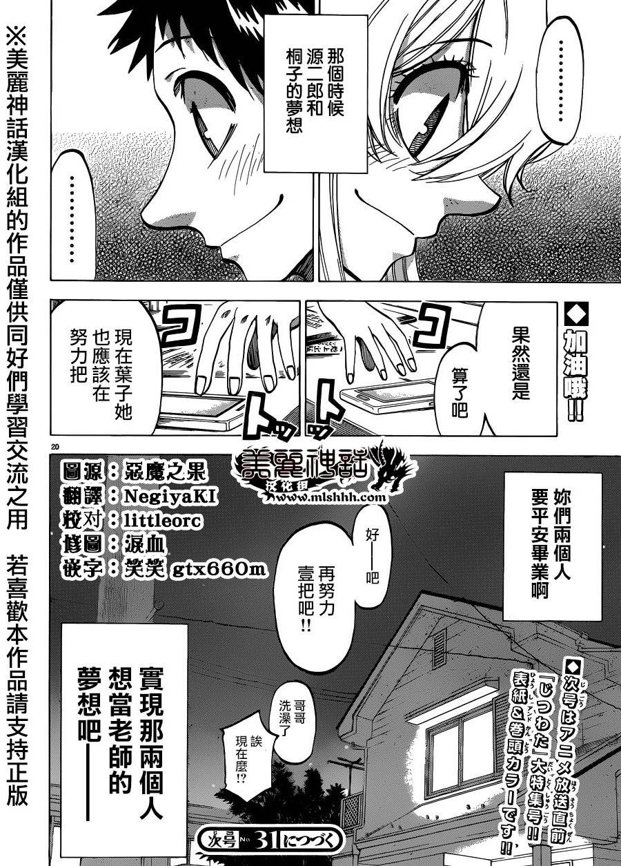 I am… 第117话 第19页