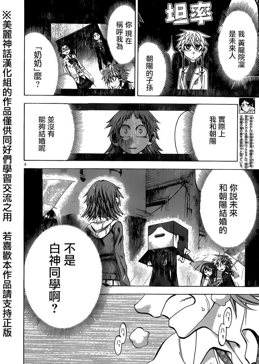 I am… 第118话 第12页