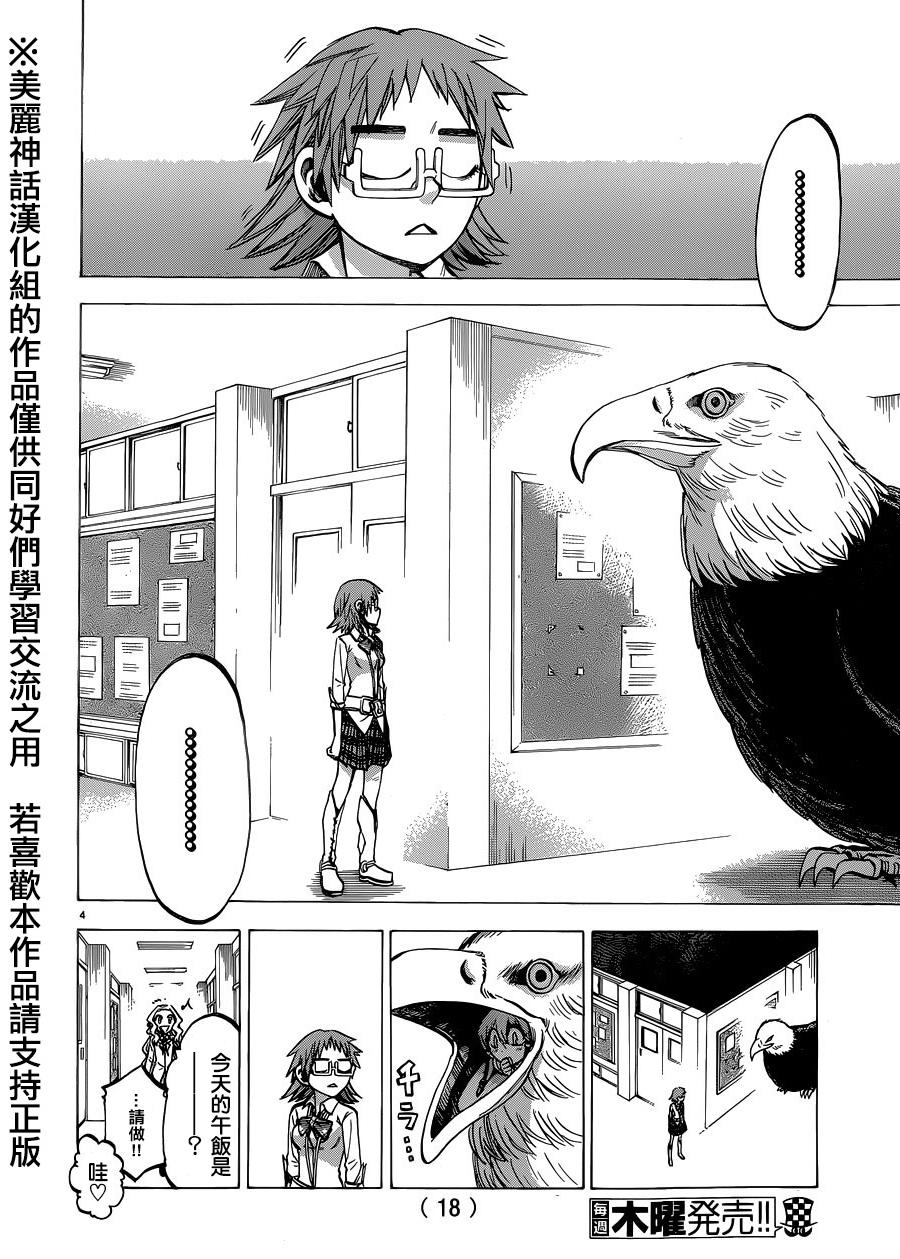 I am… 第118话 第14页