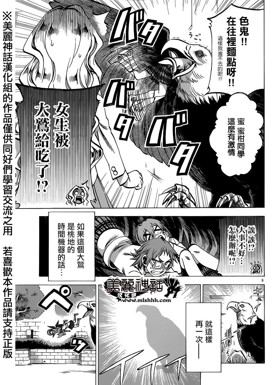 I am… 第118话 第15页