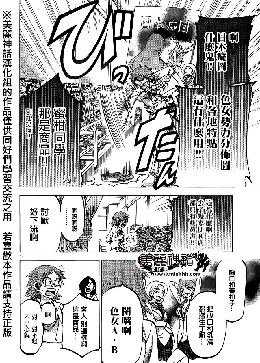 I am… 第118话 第19页