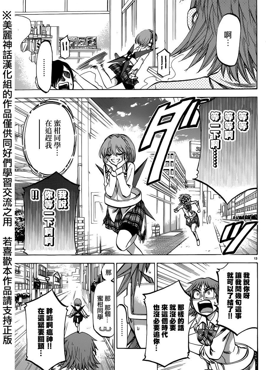 I am… 第118话 第22页