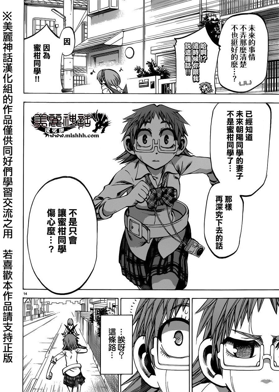 I am… 第118话 第23页