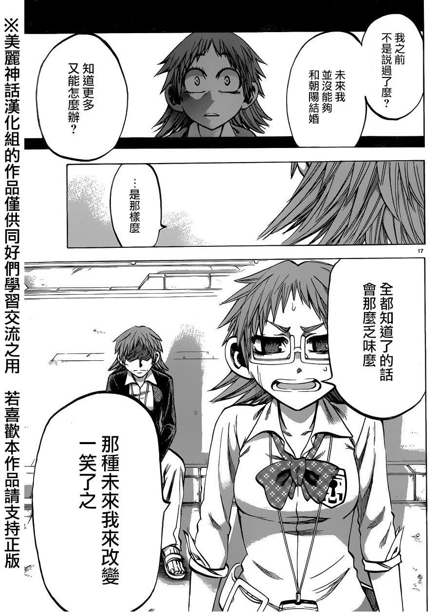 I am… 第118话 第26页