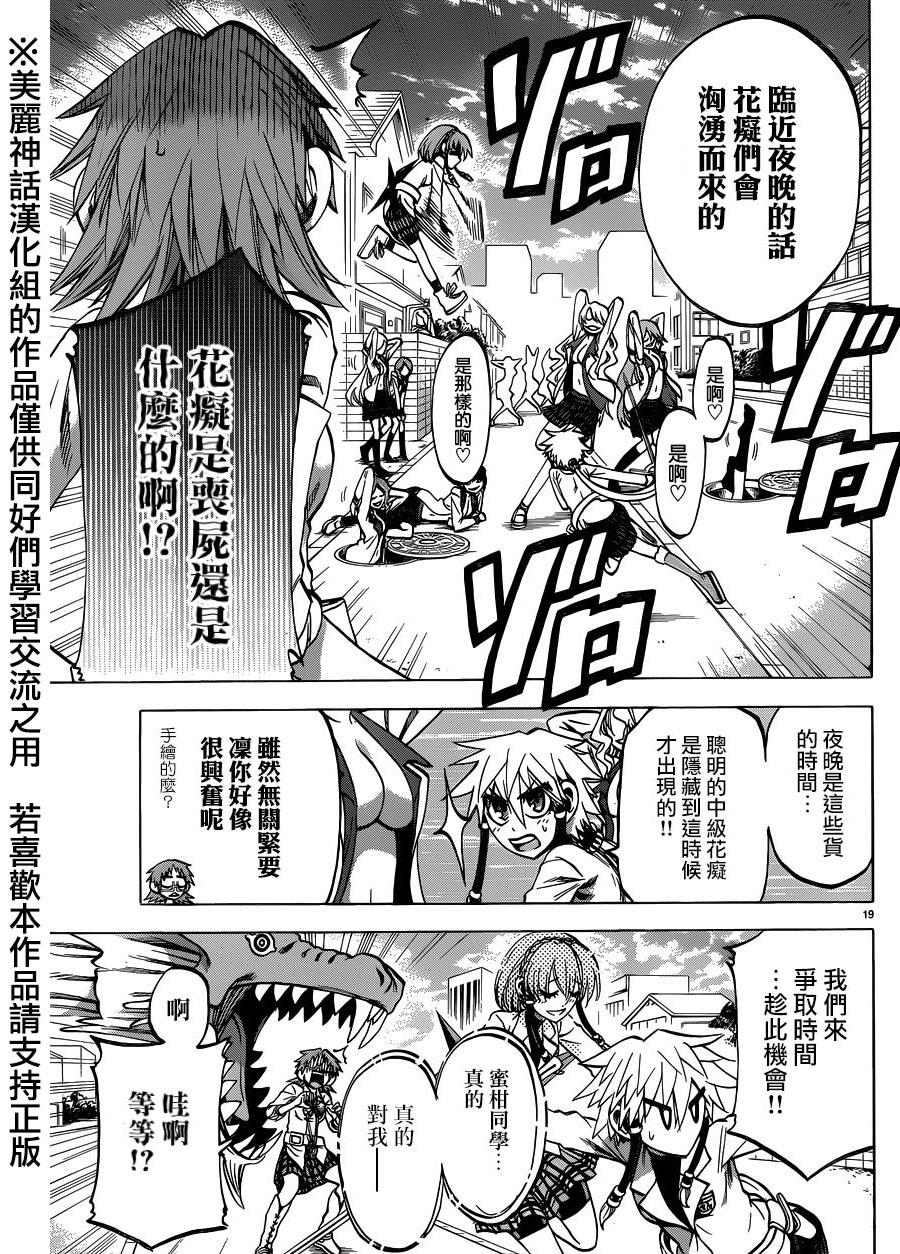 I am… 第118话 第28页