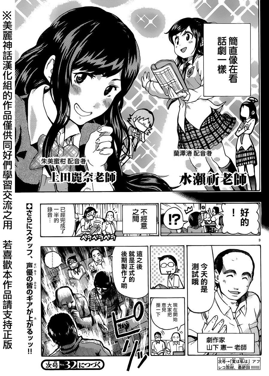 I am… 第118话 第32页