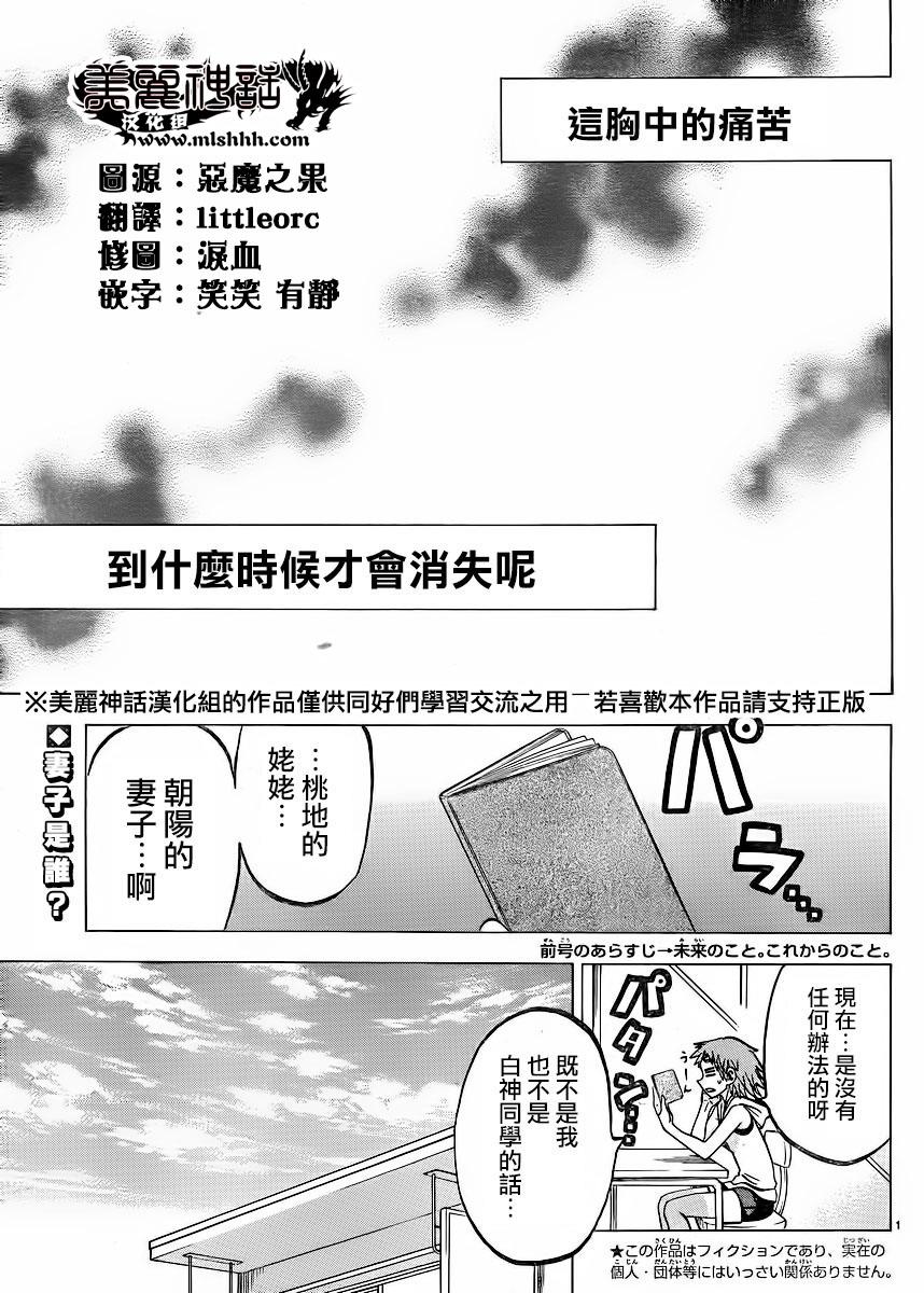 I am… 第119话 第10页