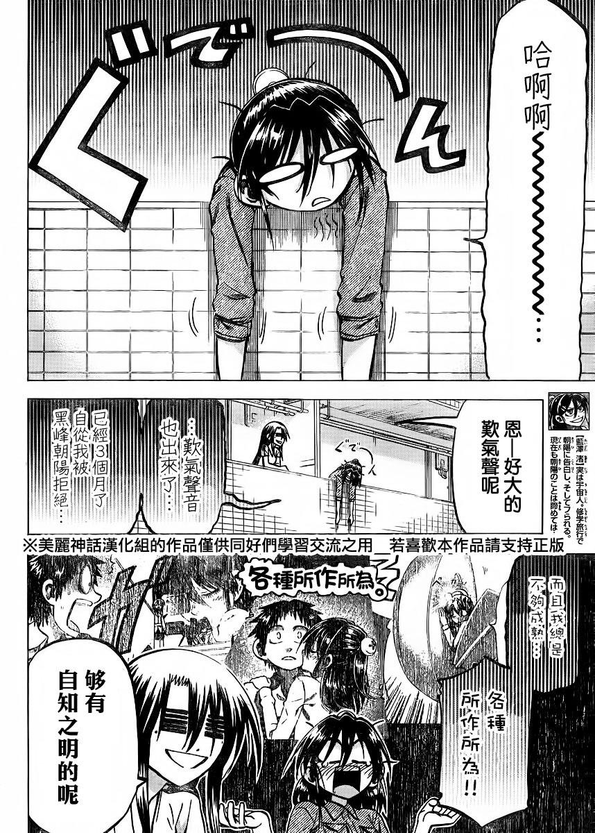 I am… 第119话 第11页