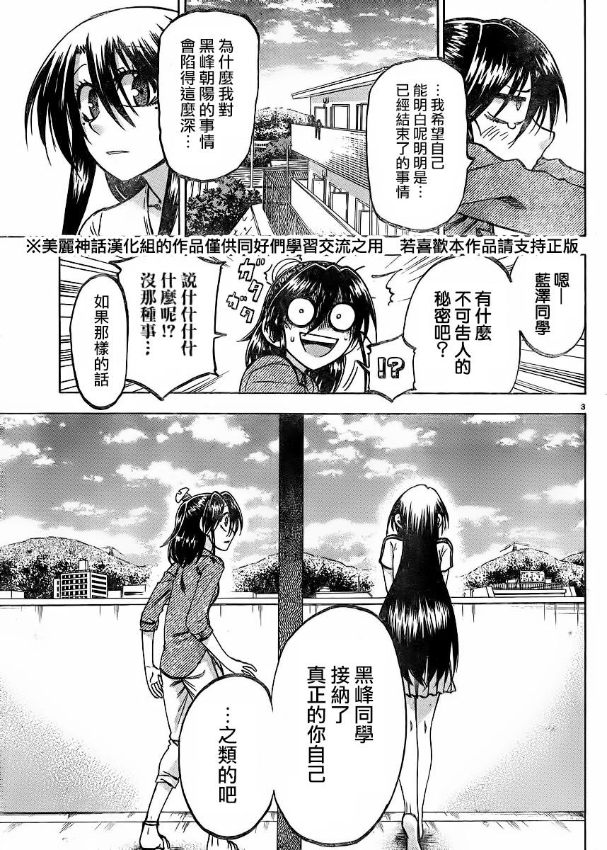 I am… 第119话 第12页