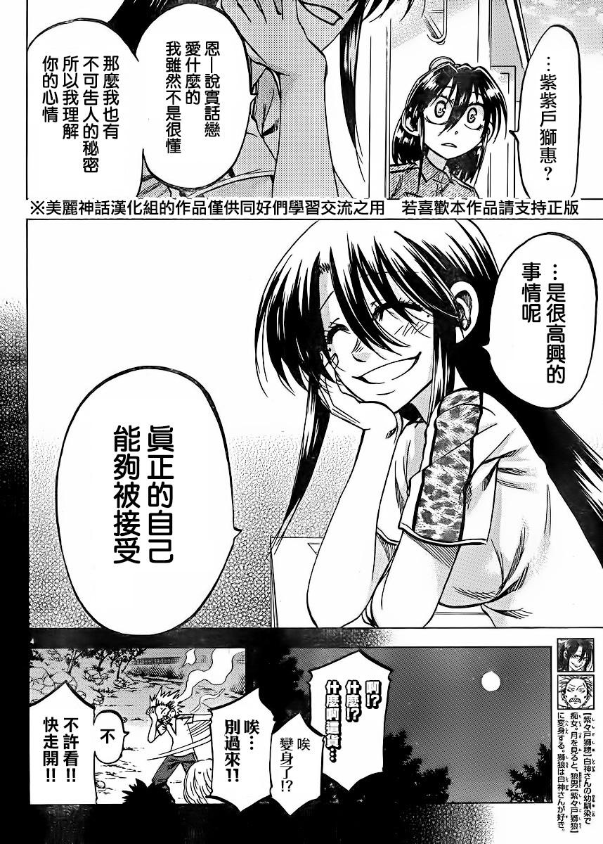 I am… 第119话 第13页