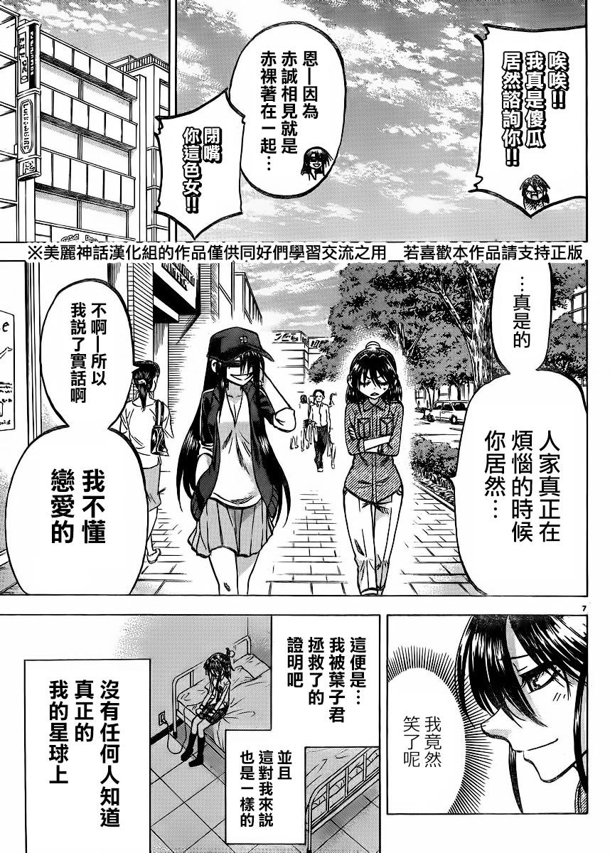 I am… 第119话 第16页