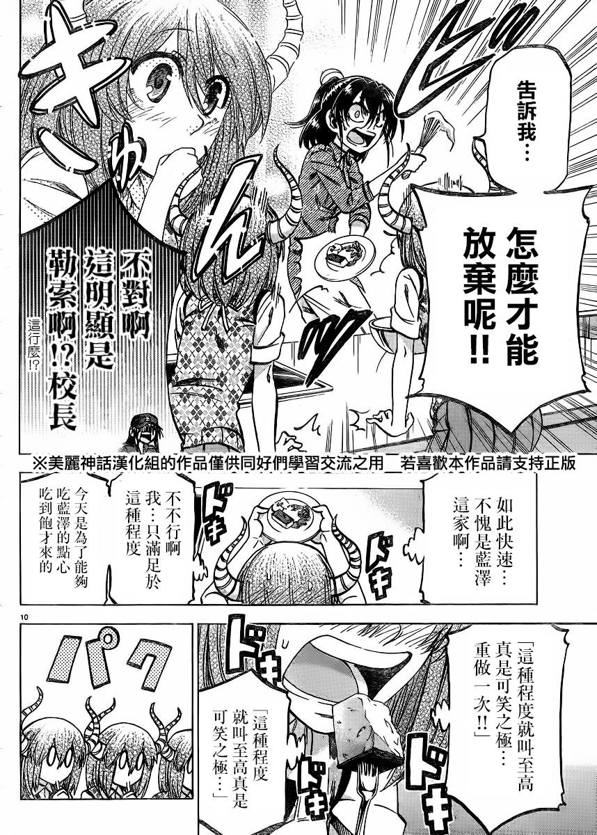 I am… 第119话 第19页