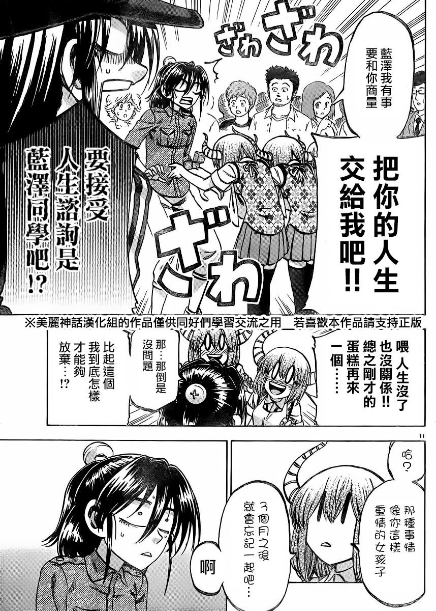 I am… 第119话 第20页