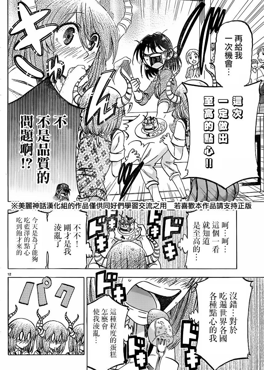 I am… 第119话 第21页