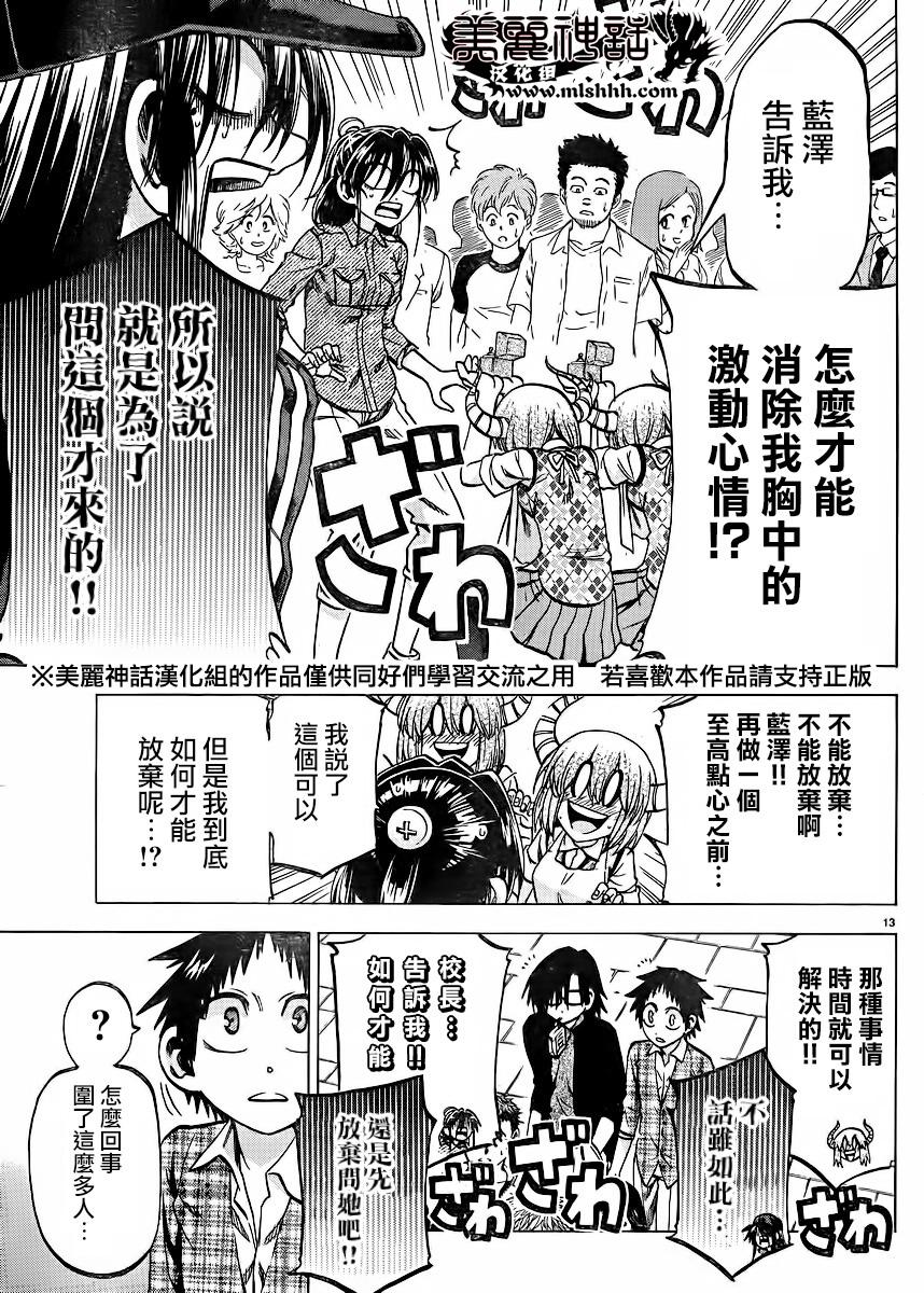 I am… 第119话 第22页