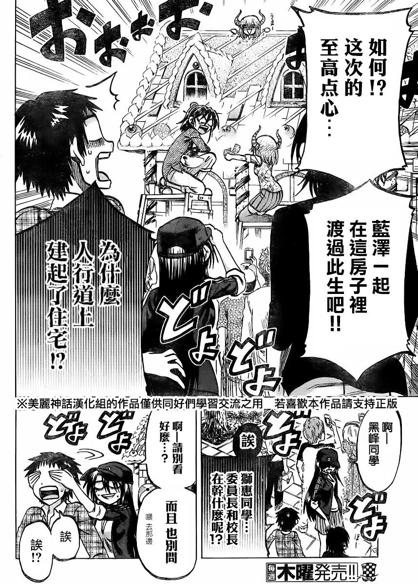 I am… 第119话 第23页