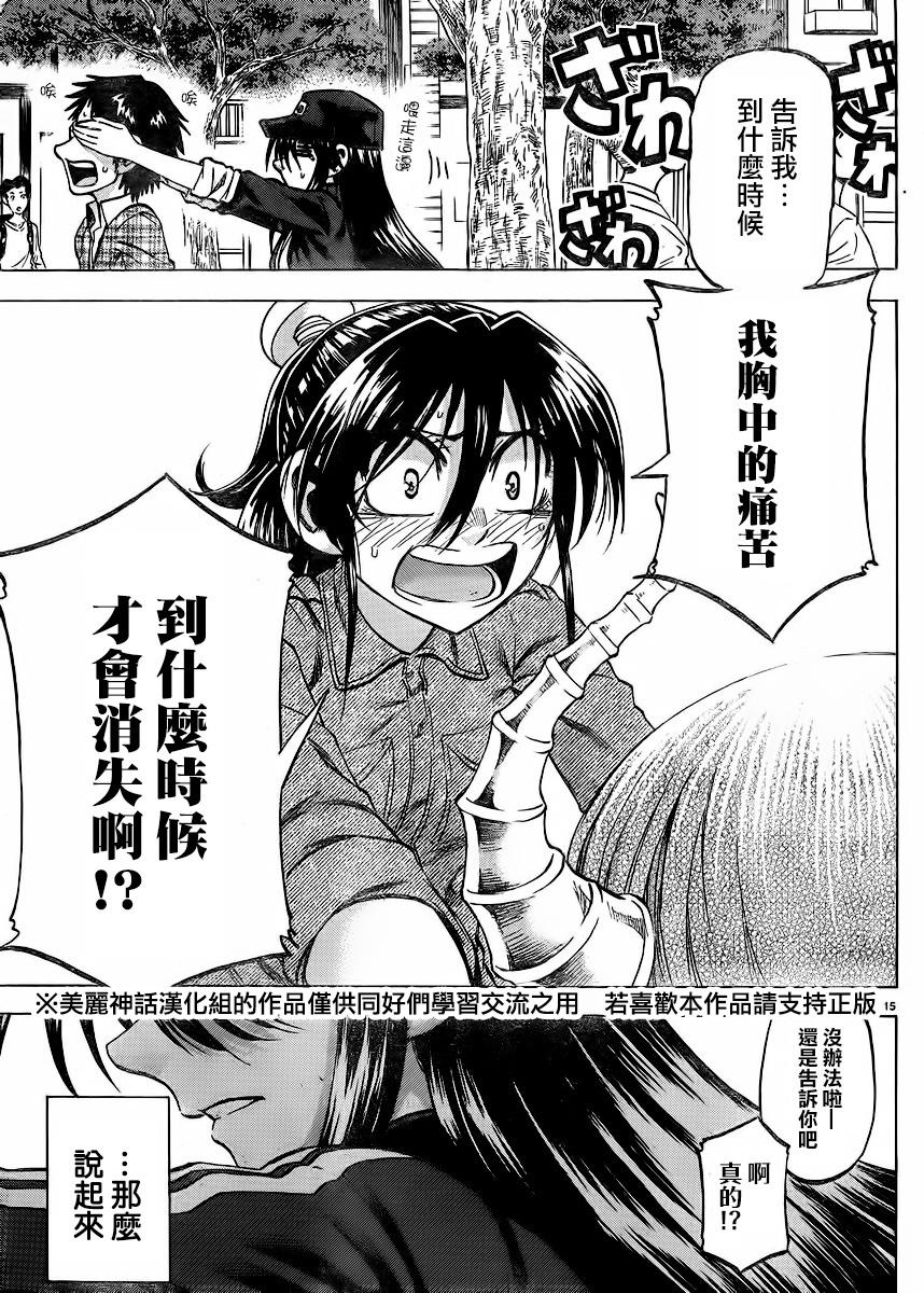 I am… 第119话 第24页