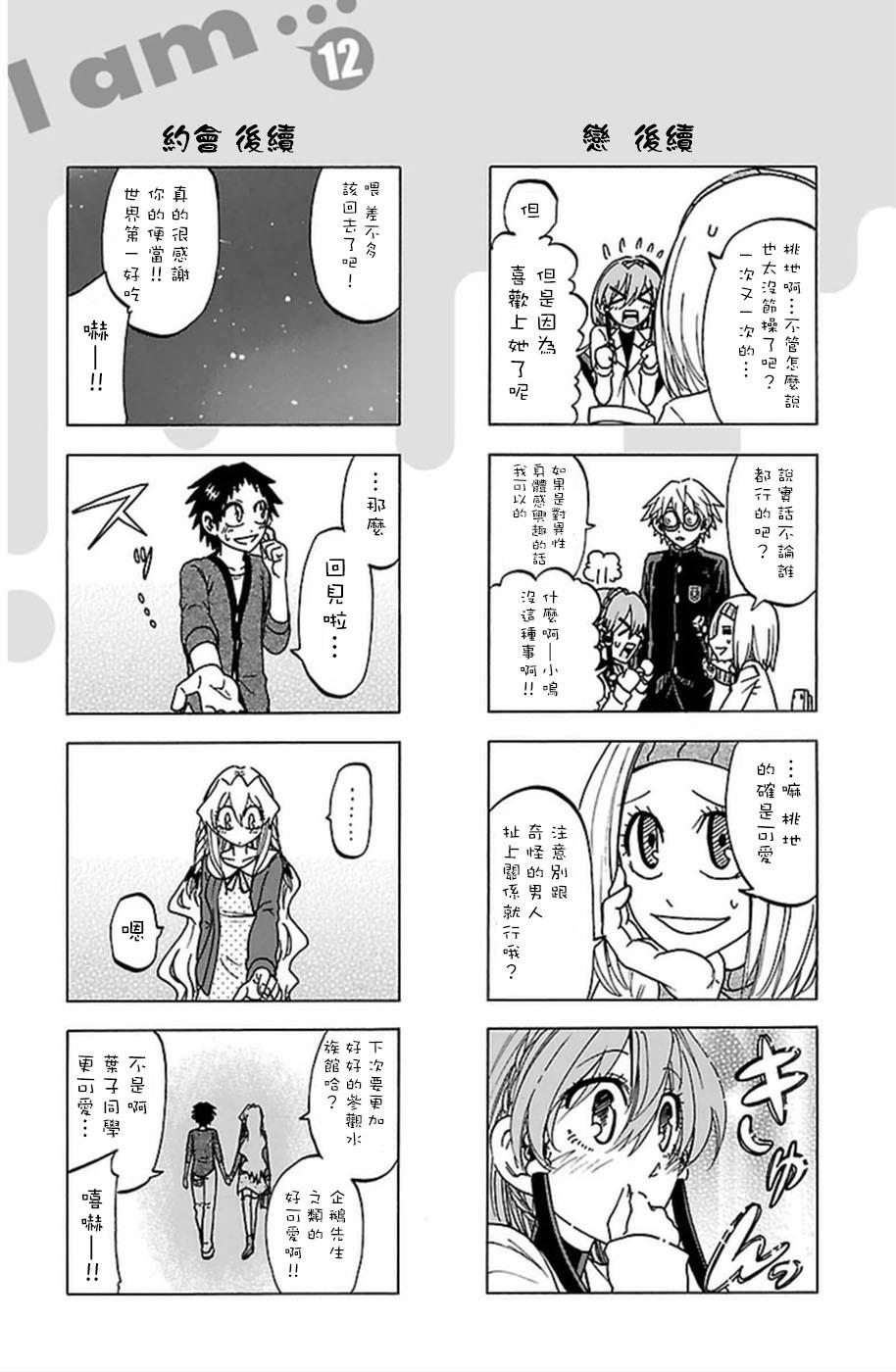 I am… 第119话 第29页