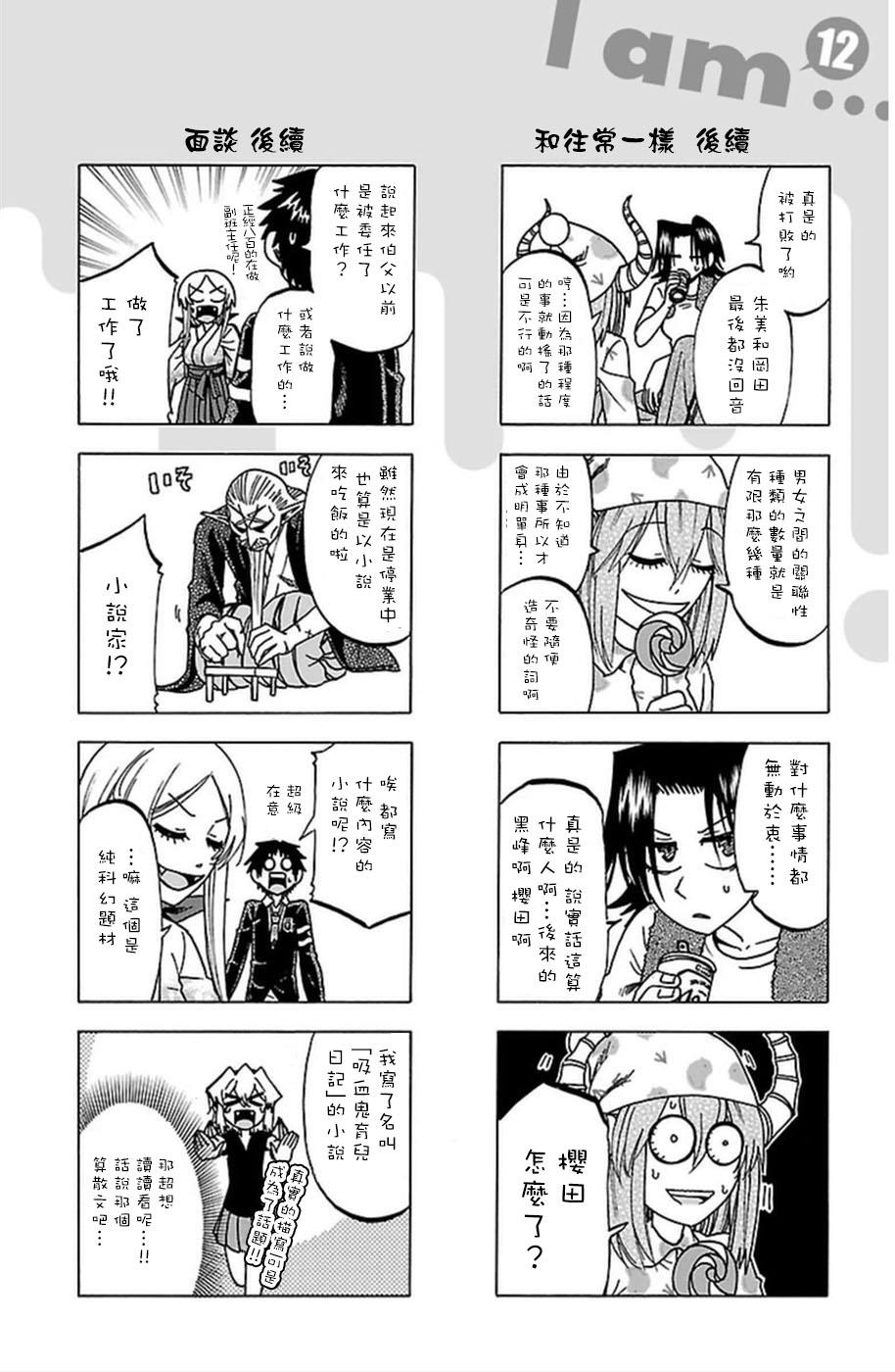 I am… 第119话 第30页