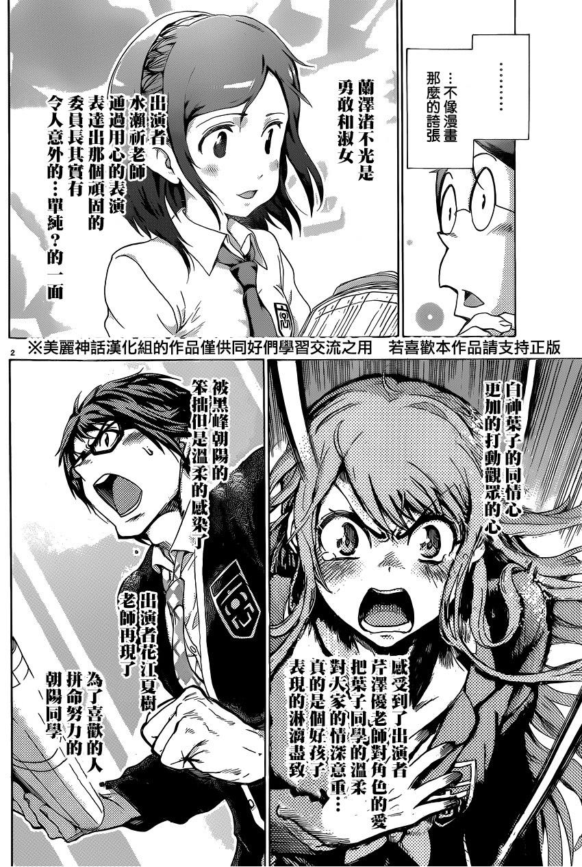 I am… 第119话 第32页