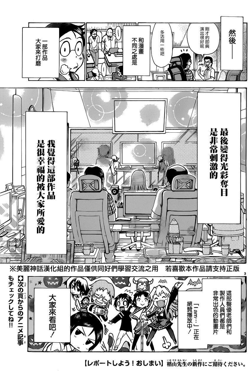 I am… 第119话 第33页