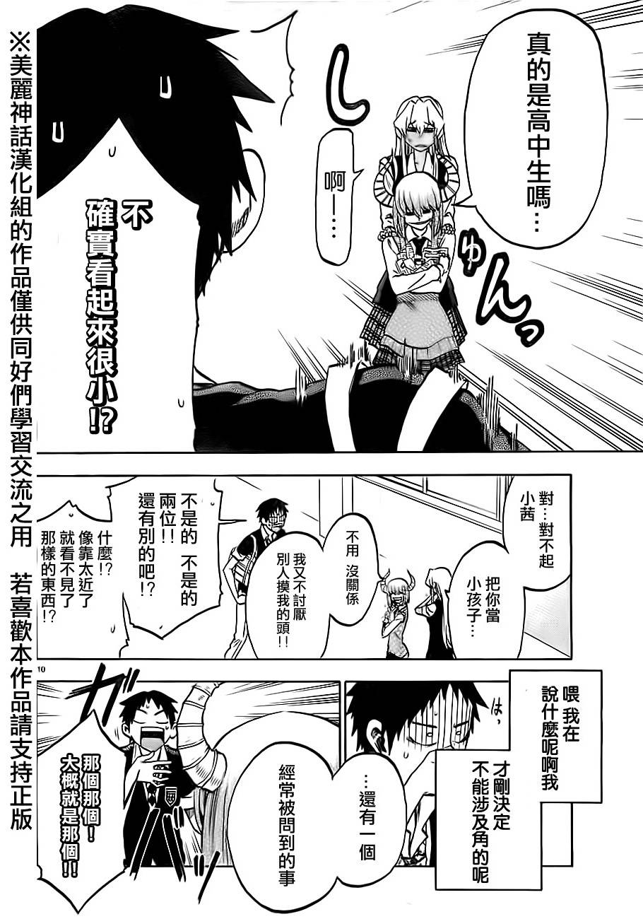 I am…第15话图