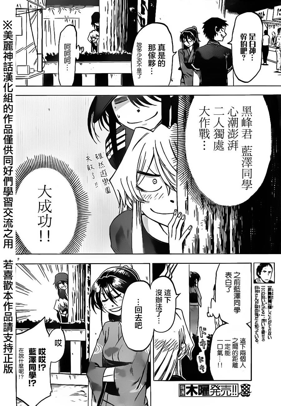 I am… 第26话 第2页