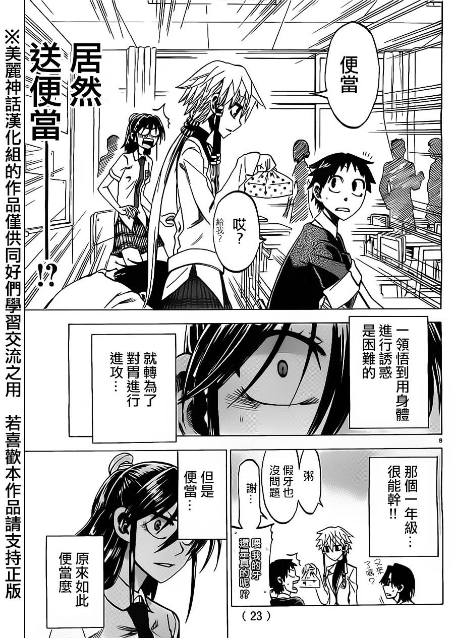 I am…第36话图