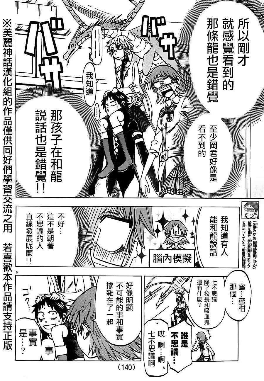 I am… 第40话 第5页