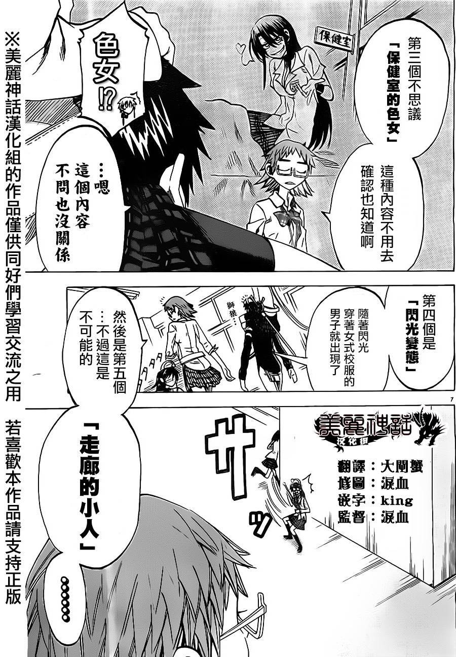 I am… 第40话 第6页