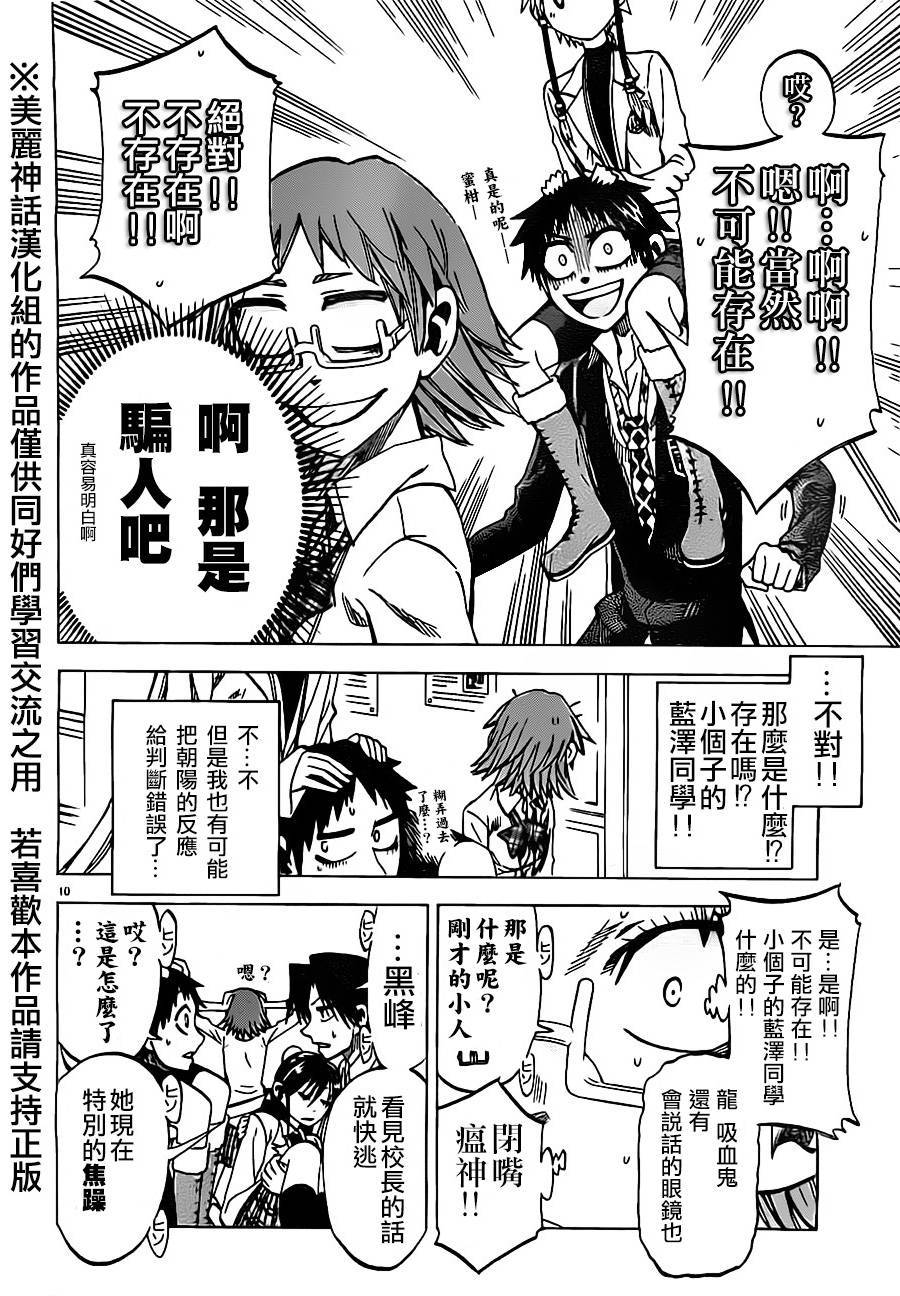 I am… 第40话 第9页