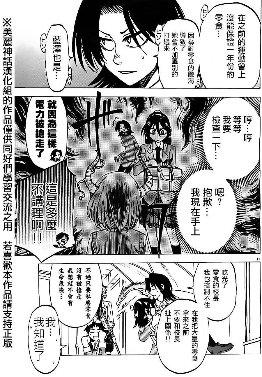I am…第40话图