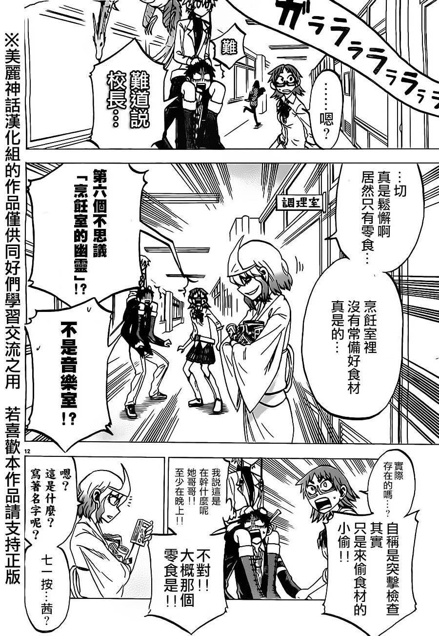 I am… 第40话 第11页