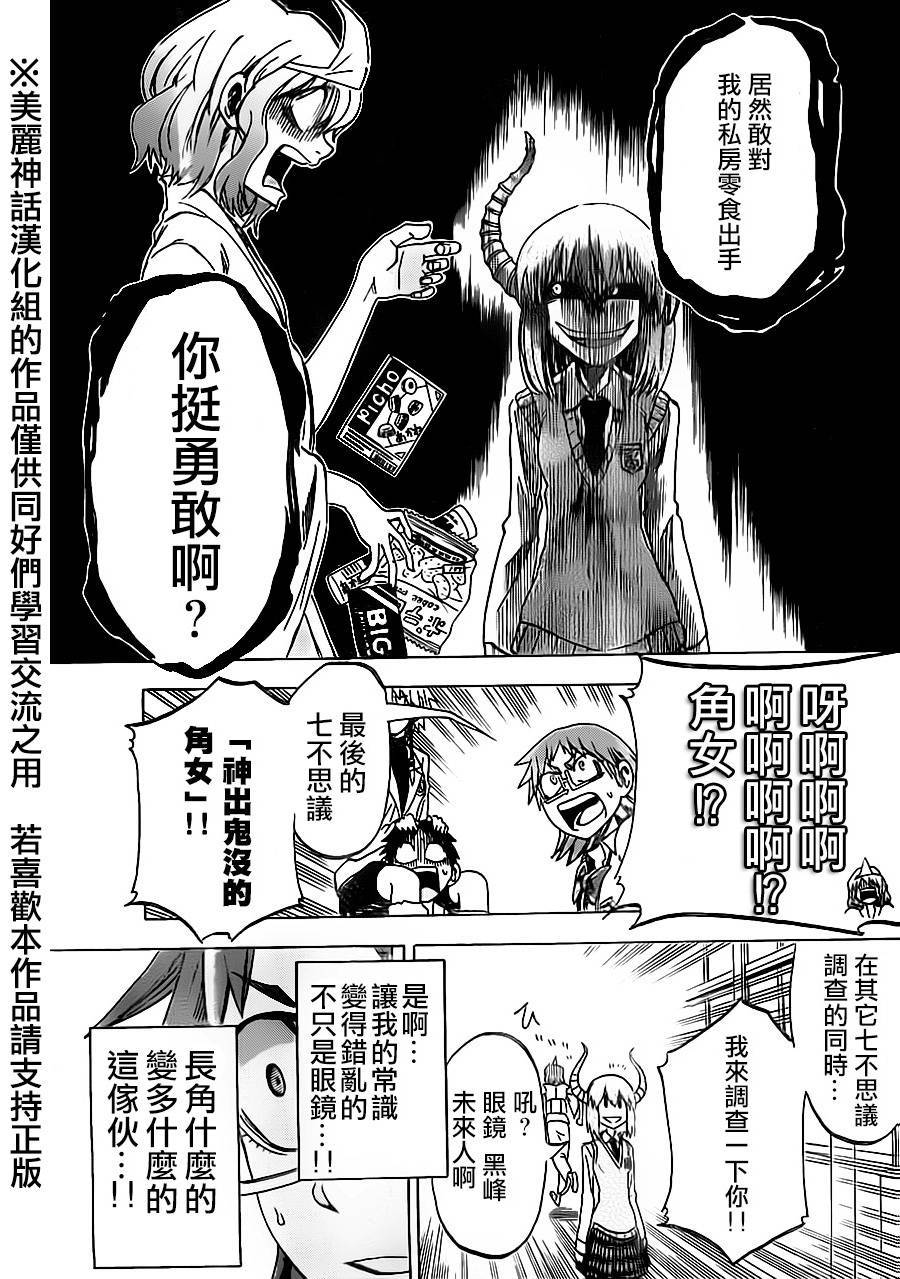 I am… 第40话 第12页