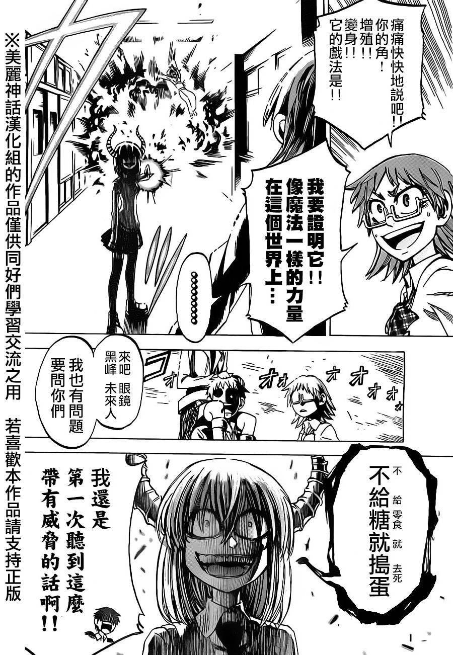 I am… 第40话 第13页