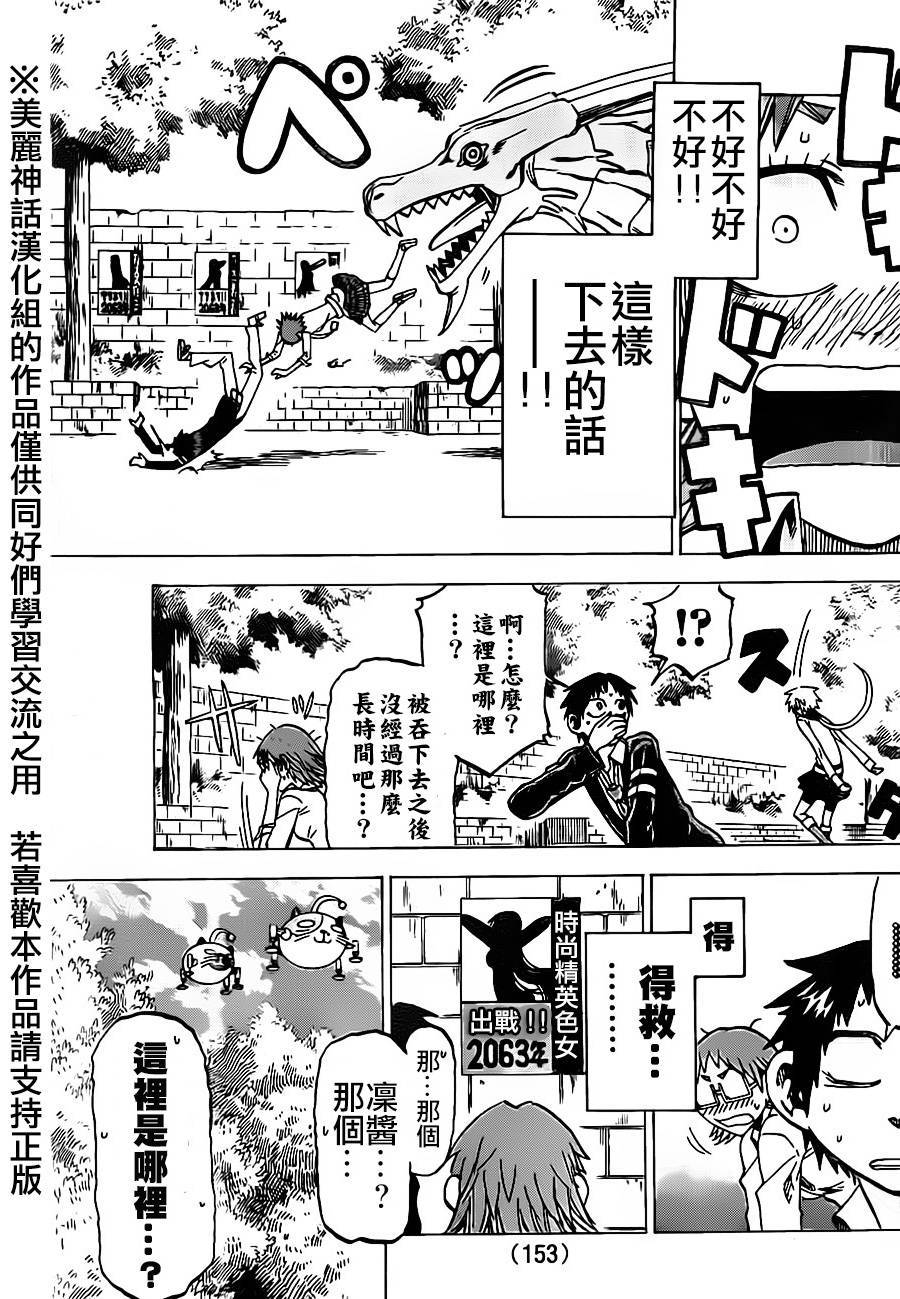 I am… 第40话 第18页