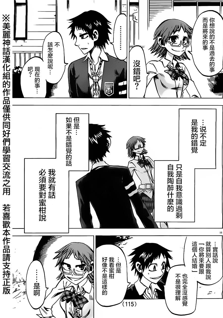 I am…第42话图