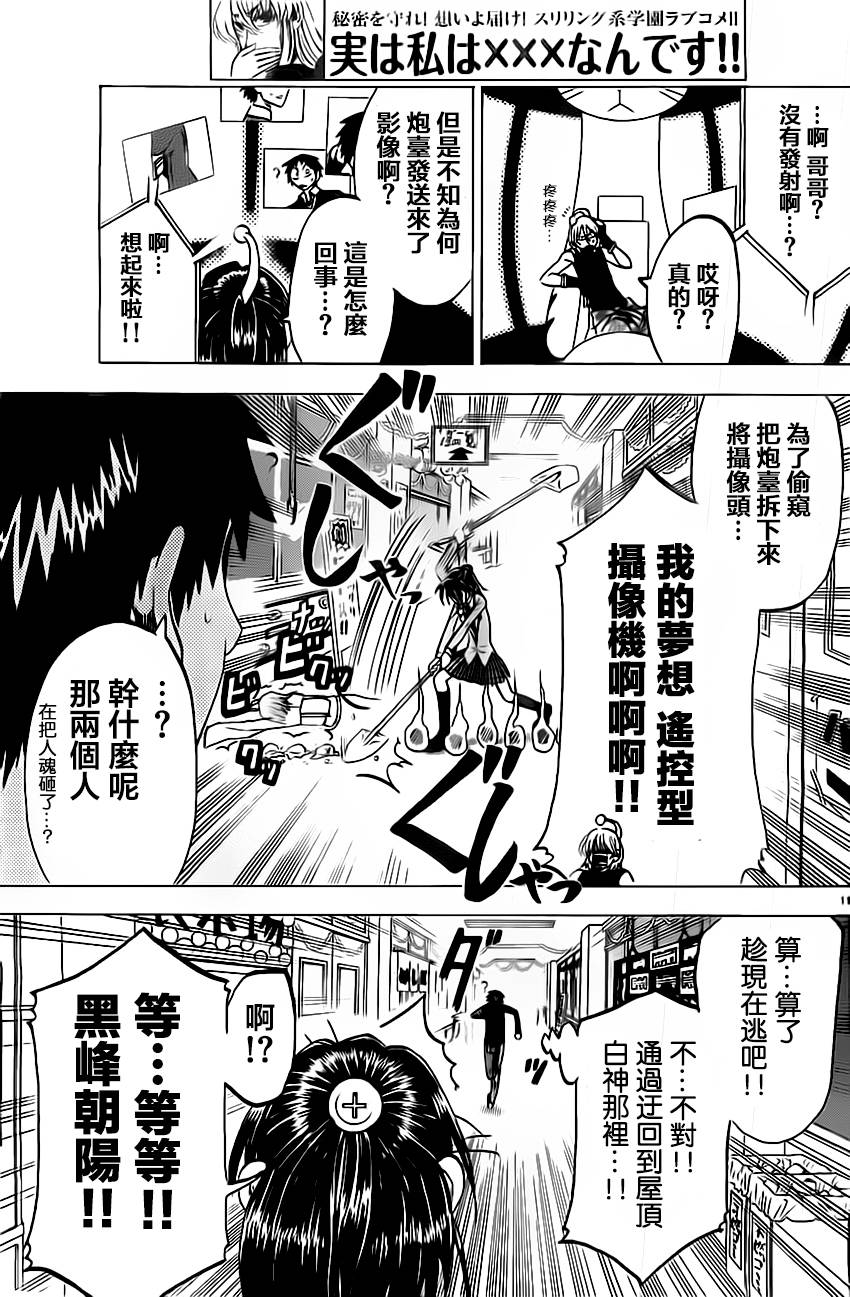 I am…第46话图