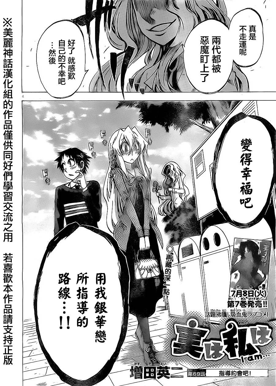 I am… 第69话 第3页