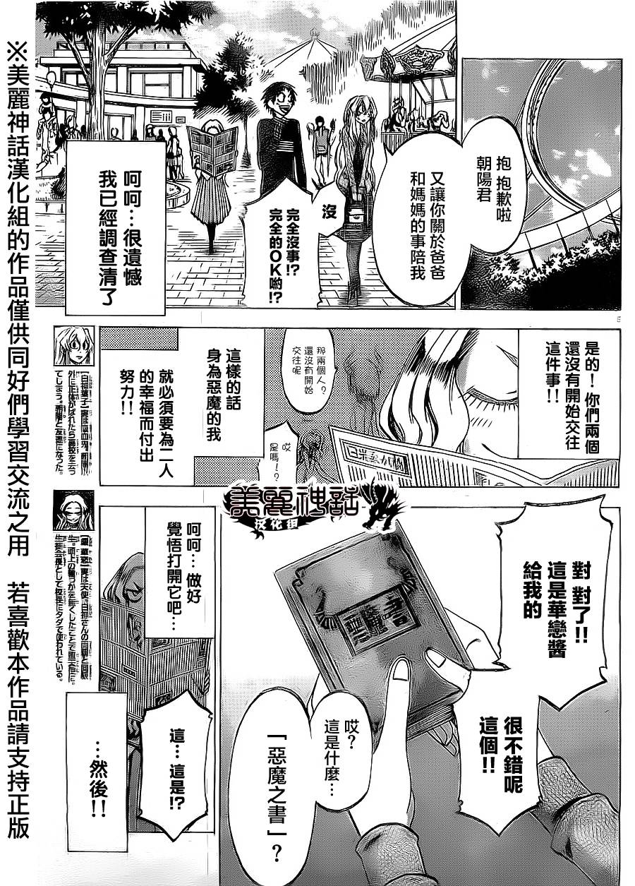 I am… 第69话 第4页