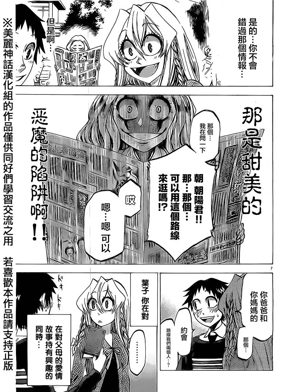 I am… 第69话 第6页