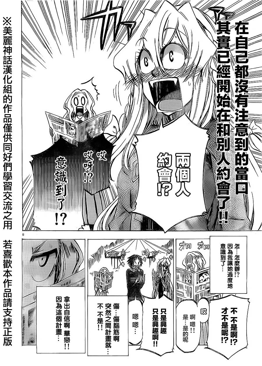 I am… 第69话 第7页