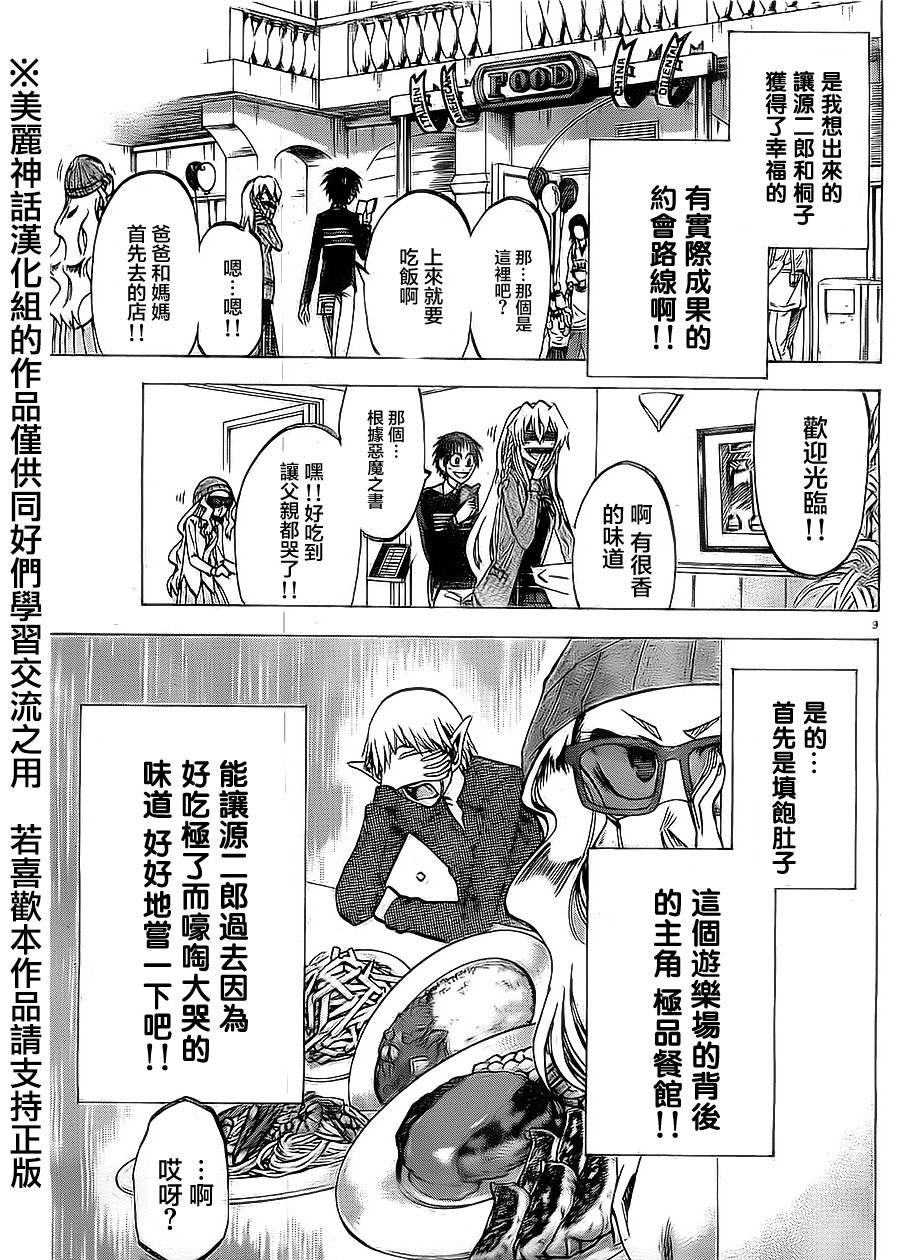 I am… 第69话 第8页