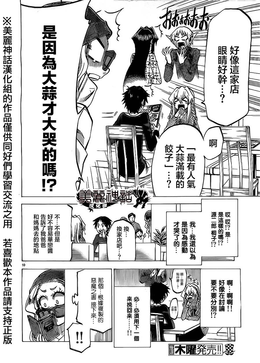 I am… 第69话 第9页