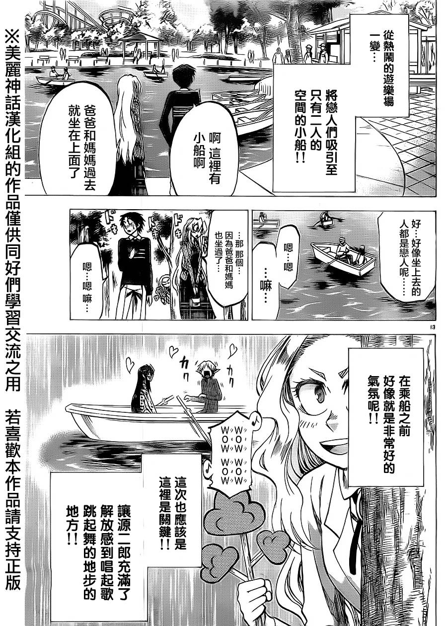 I am… 第69话 第12页