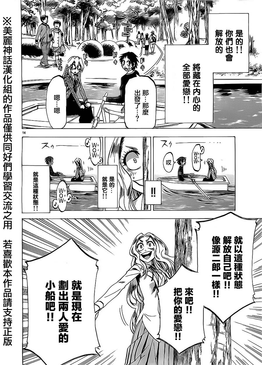 I am… 第69话 第13页